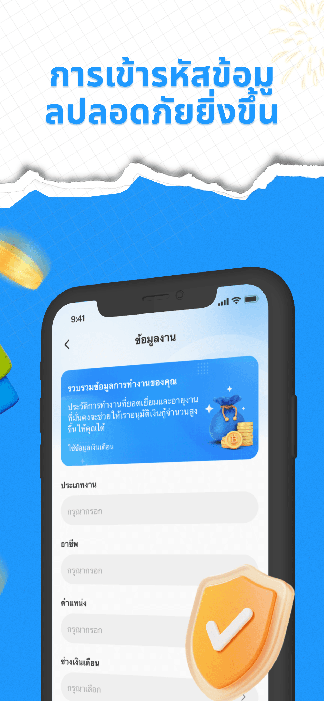 บริการสินเชื่อที่รวดเร็วและปลอดภัย